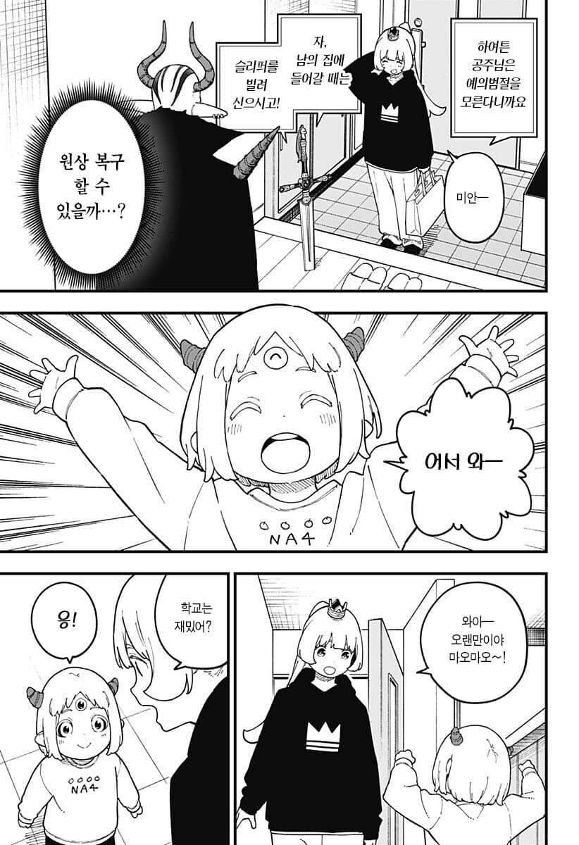 의외로 마왕님 집에 놀러갈 때 조심해야 하는 것_3.jpg