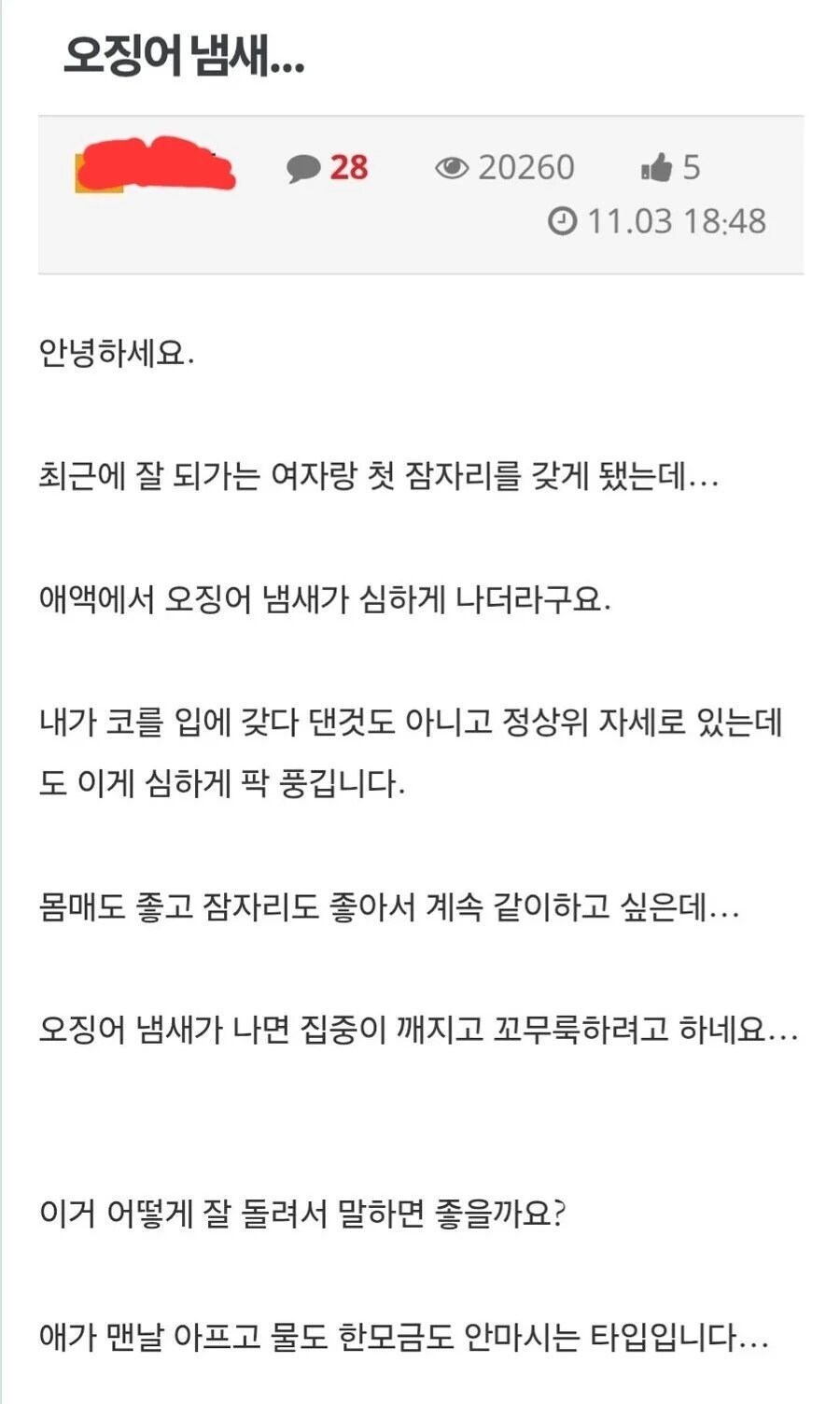여자친구 오징어 냄새.jpg_1.jpg