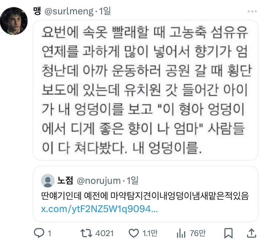 섬유유연제 잔뜩 넣은 옷 입고 운동 나갔다 벌어진 일_1.jpg