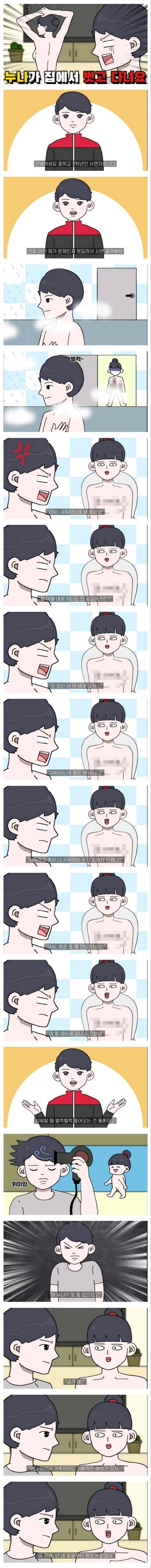 집에서 알몸으로 다니는 누나가 짜증나는 동생.JPG_1.jpg