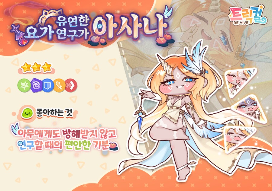 트릭컬)유린당하지는 않겠다...!_1.png