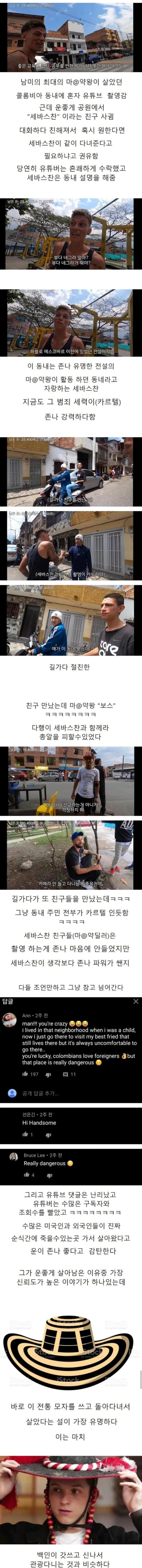 카르텔 동네에서 유튜브 촬영하고 살아남은 유튜버_1.webp