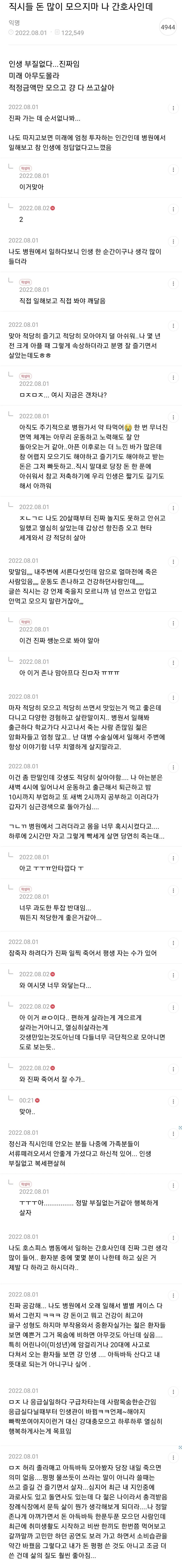 아득바득 살지 말라는 간호사_1.jpg