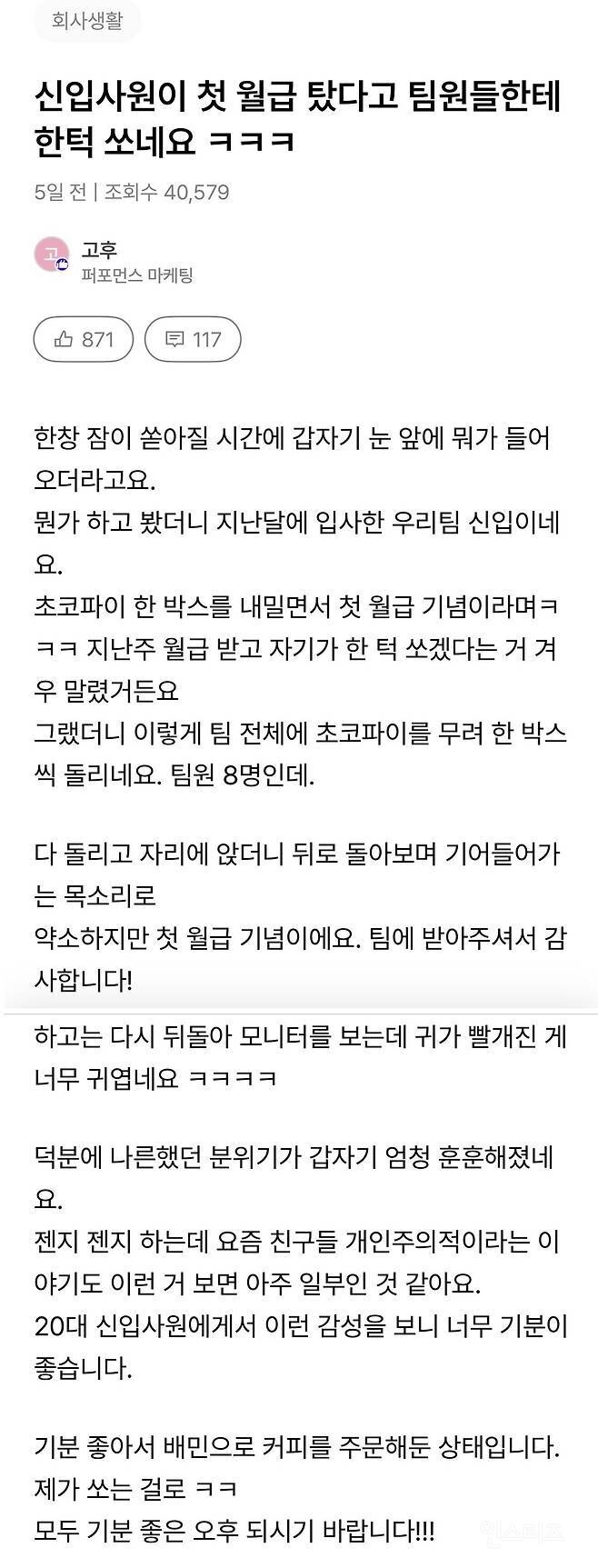 첫월급 받았다고 쏜 신입사원.jpg_1.jpg