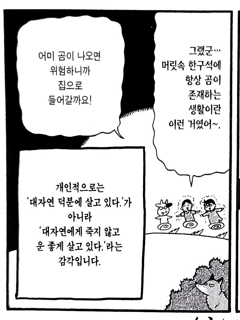 운좋게 대자연에게 죽지 않고 살아있는 삶_3.jpg