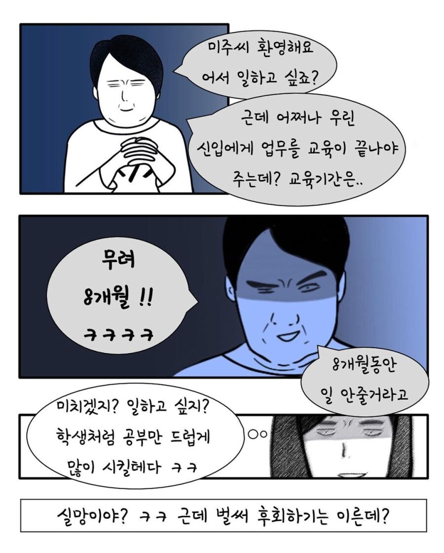 어때 신입사원? 퇴사하고 싶지?_2.jpg