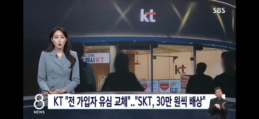 KT, 전고객 유심 교체 무료. SKT, 1인 당 30만원 배상 권고._1.jpg
