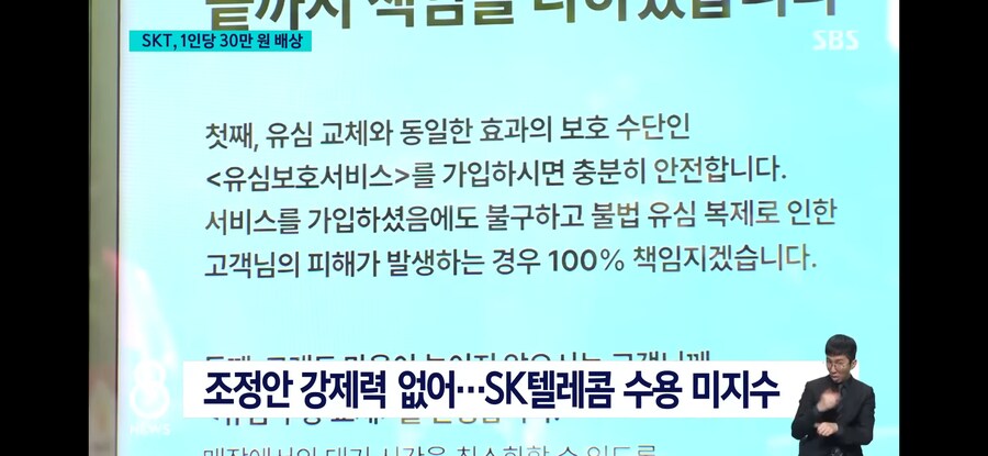 KT, 전고객 유심 교체 무료. SKT, 1인 당 30만원 배상 권고._8.jpg