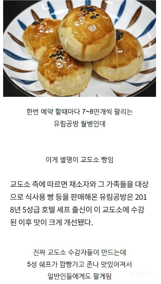 대만에서 돈주고도 못구한다는 교도소 빵.jpg_2.png