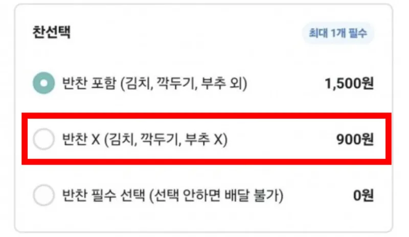 선택 안하면 배달 불가!_2.webp