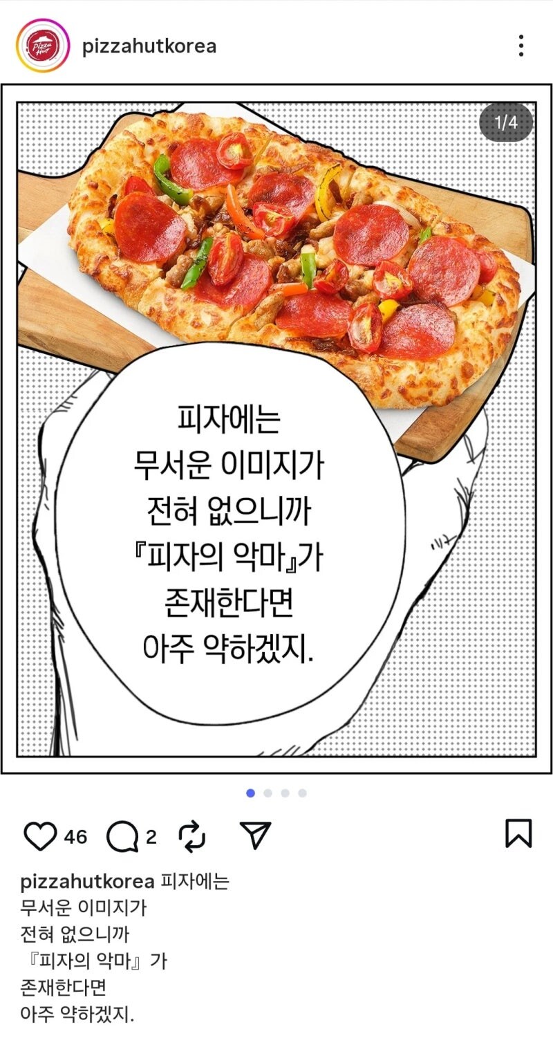 체인소맨 재밌게본 피자헛_1.jpg