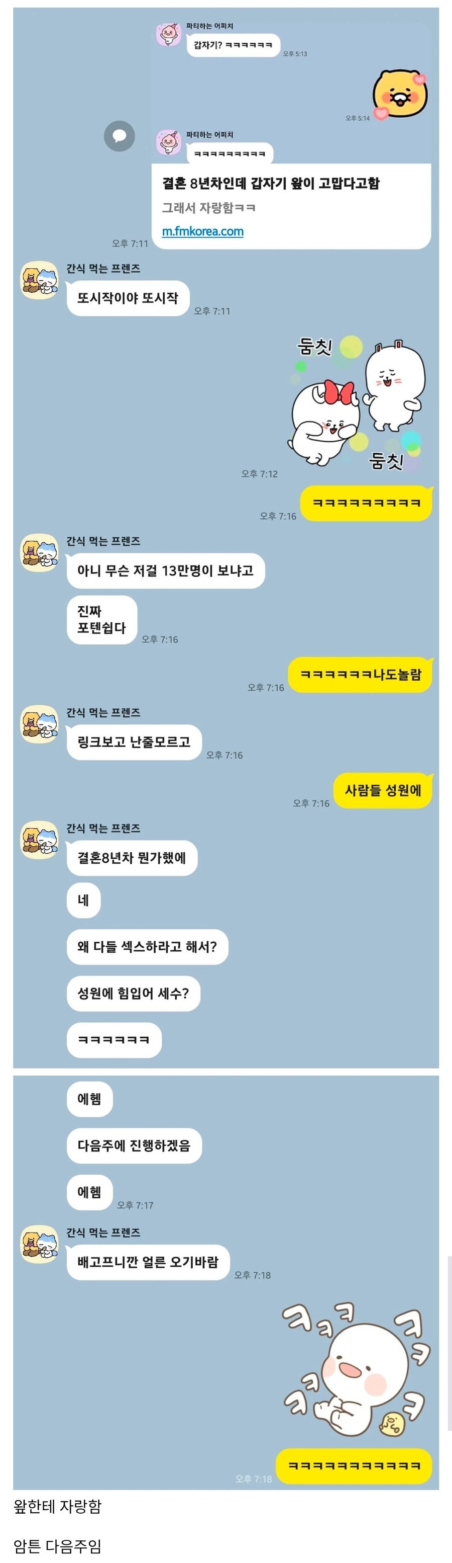 펌) 결혼 8년차인데 갑자기 왚이 고맙다고함 + 후기_2.webp