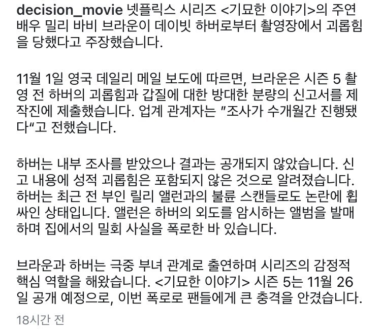 기묘한 이야기 마지막 시즌 공개 직전에 대형악재_2.jpg