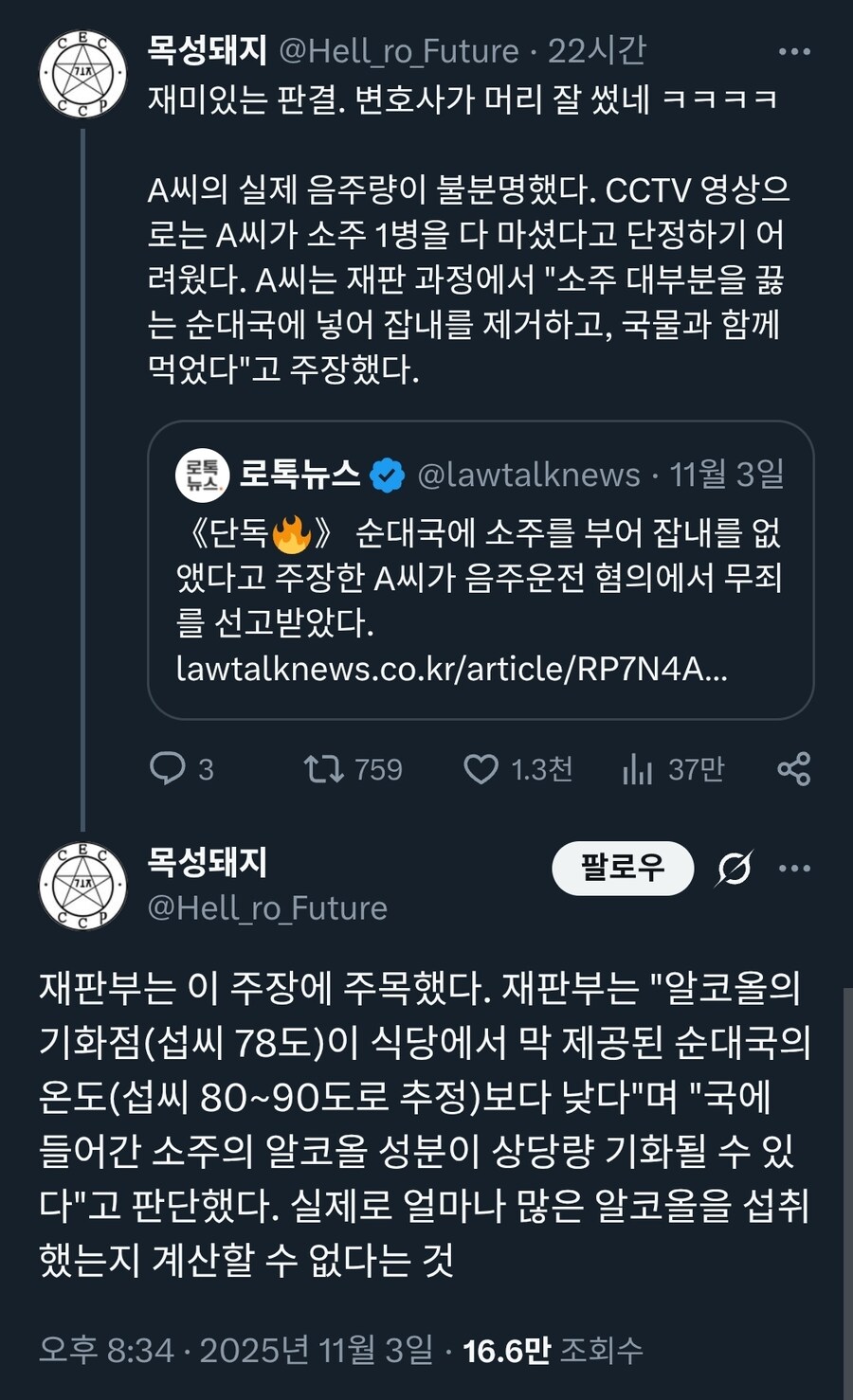 황당한 음주운전 무죄 판결_2.jpg