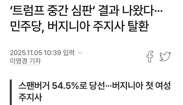 트럼프는 뉴욕은 글타쳐도 버지니아 패배가 더 뼈아플듯_1.jpg