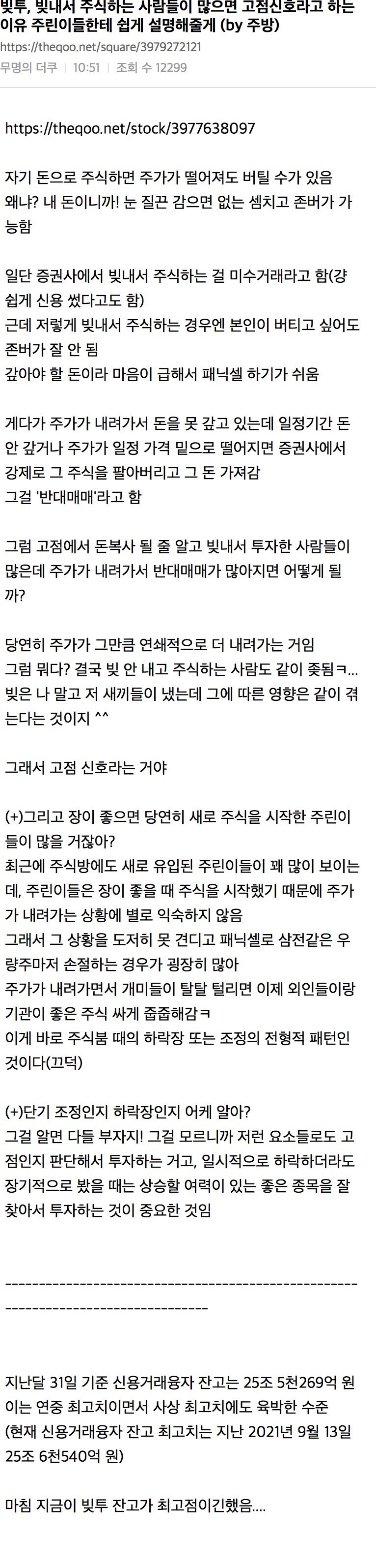 빚투가 주식 고점신호라는 이유.jpg_1.jpg