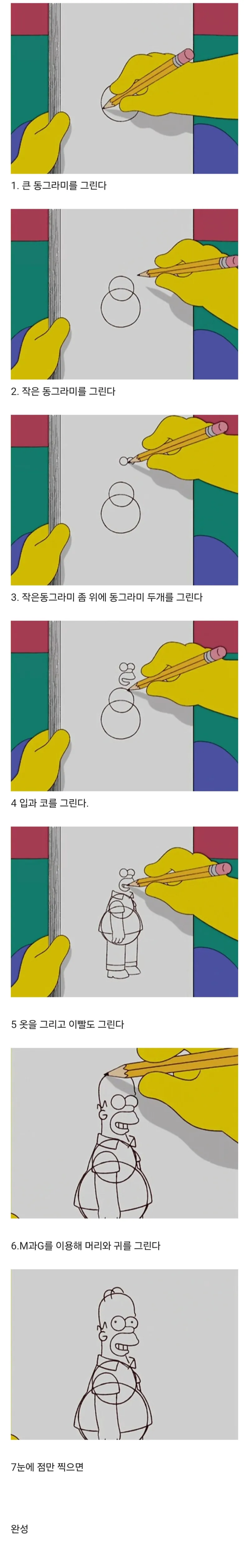 호머 심슨 그리는 법.jpg_1.webp