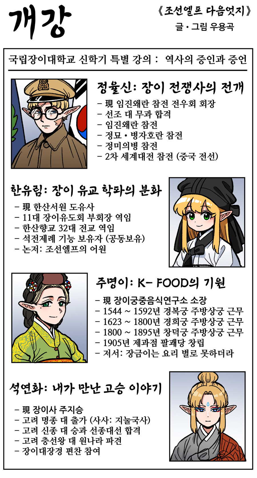 조선엘프)경험넘치는 교수님들_1.jpg