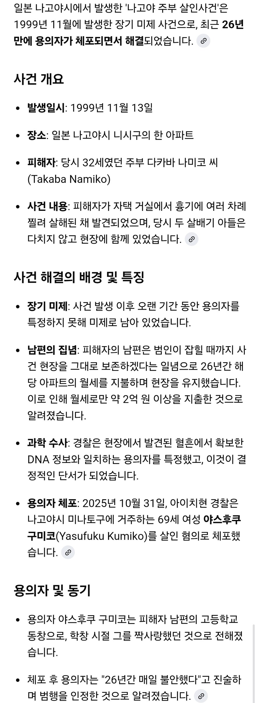 남편의 집념으로 인해 26년만에 잡힌 살인사건 범인_1.jpg
