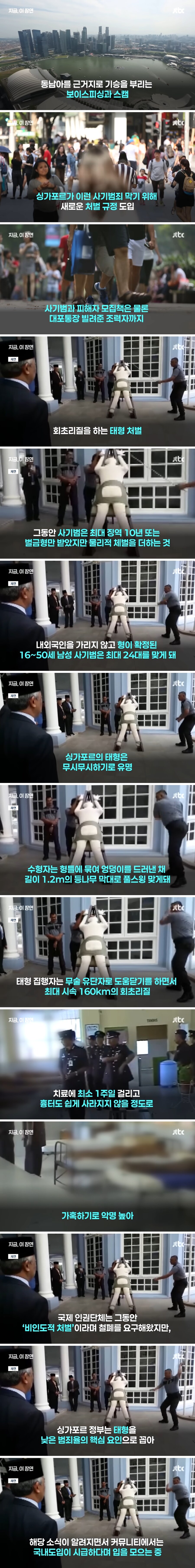 싱가폴 사기범 태형 의무화…풀스윙으로 엉덩이 작살낸다_1.jpg