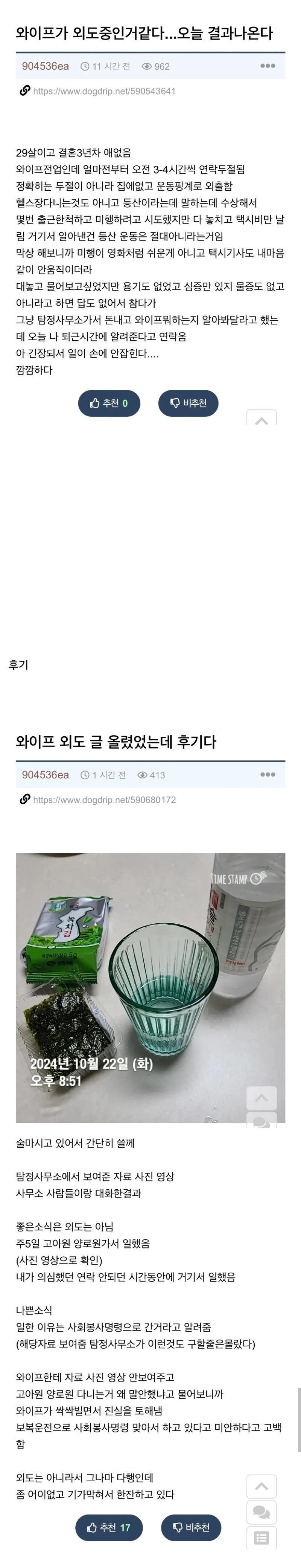 와이프가 외도중인거같다...jpg_1.jpg