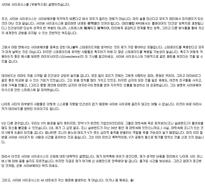 창조자가 설명해주는 V가 사이버 사이코 안된 이유.jpg_3.png