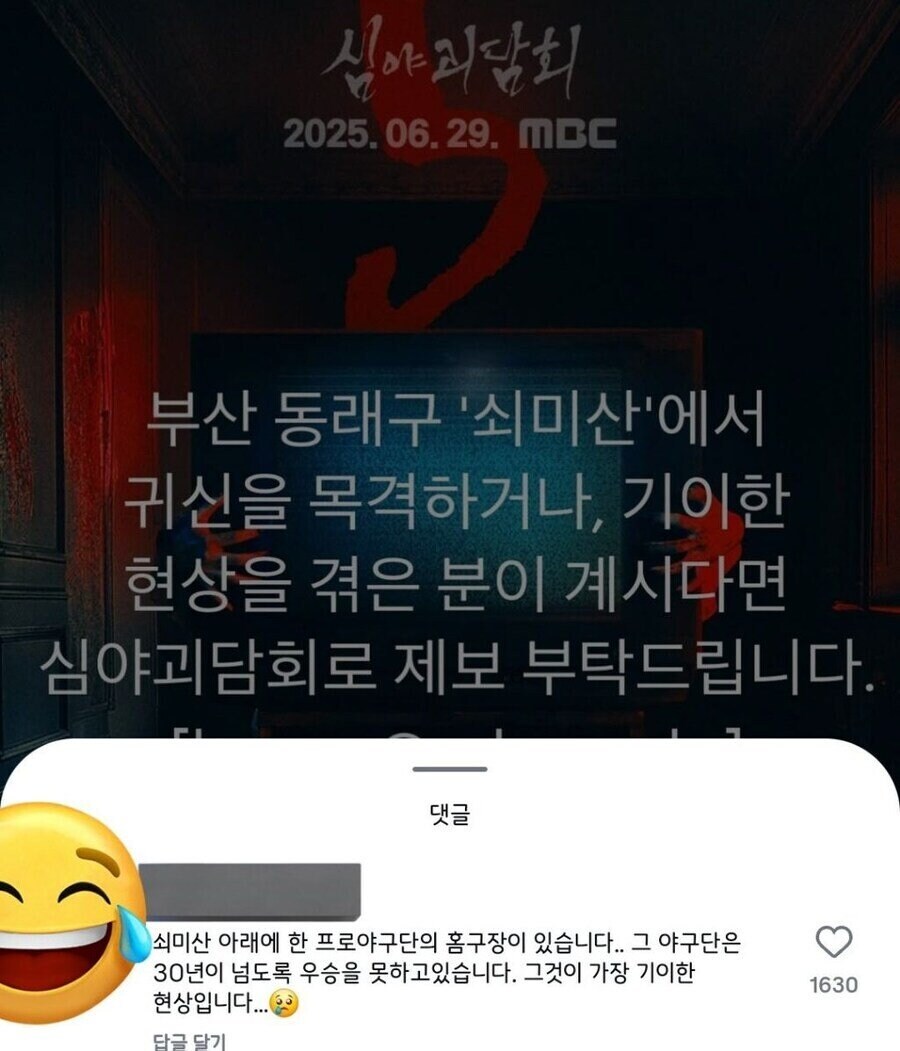 mbc:부산 동래에서 귀신 목격하신분을 찾아요_1.jpg