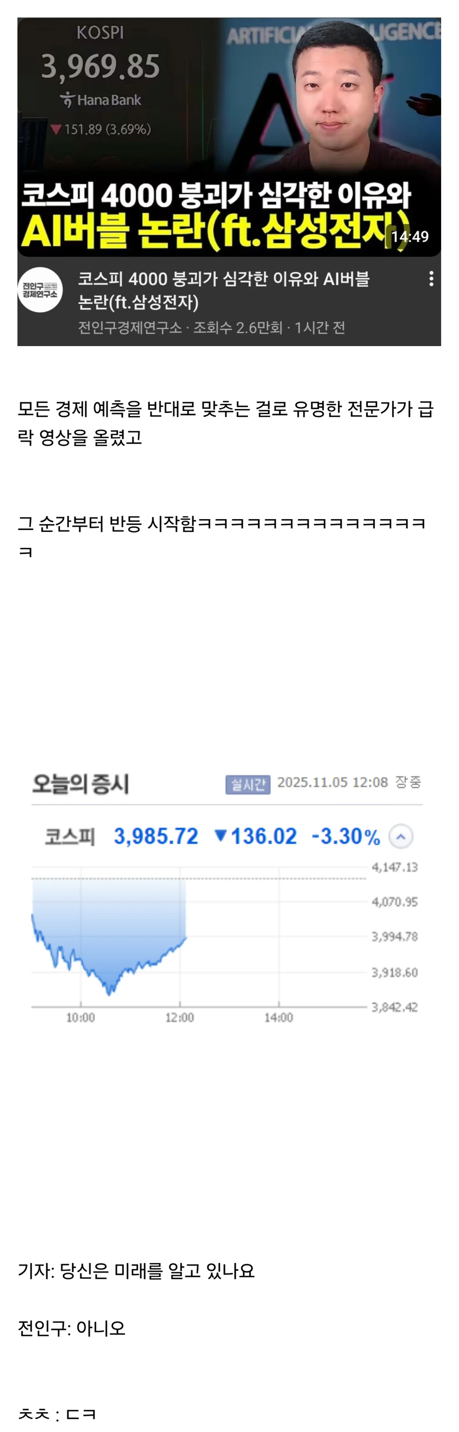 코스피 급락하자 영상을 올린