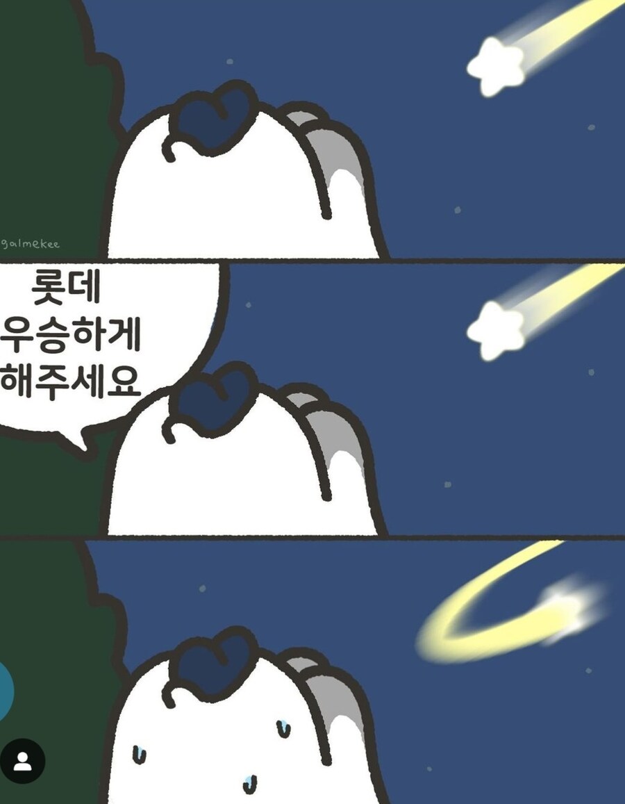 별똥별 : 너의 소원을 하나 들어주마_1.jpg