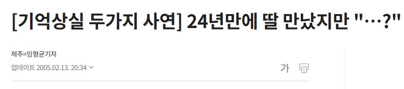 기억상실로 인해 또다른 가족을 만들었던 사람.JPG_2.png