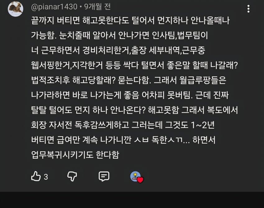 대기업다니면 정년까지 편하다는게 개소리인 이유.jpg_1.jpg