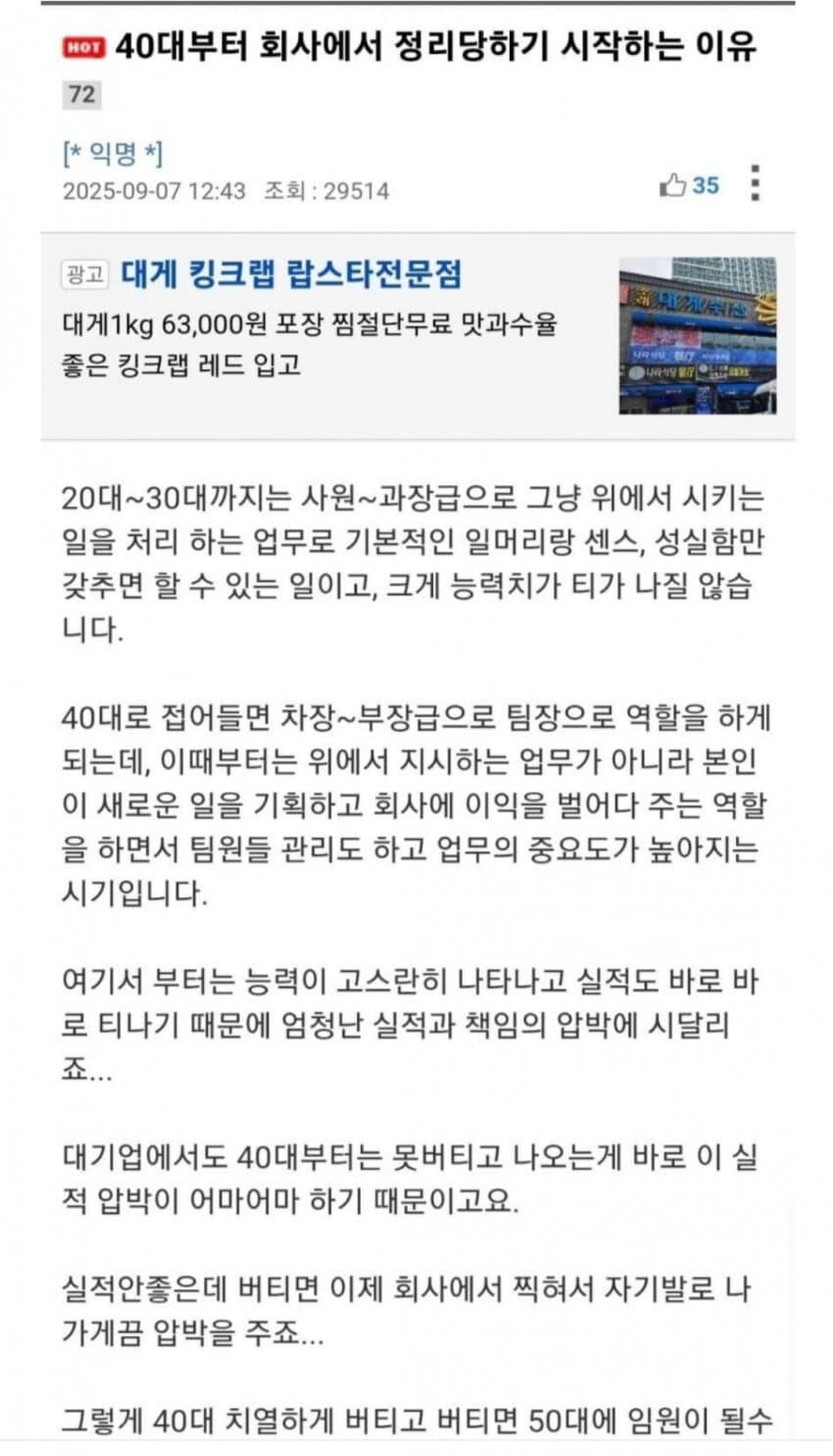 대기업다니면 정년까지 편하다는게 개소리인 이유.jpg_4.jpg