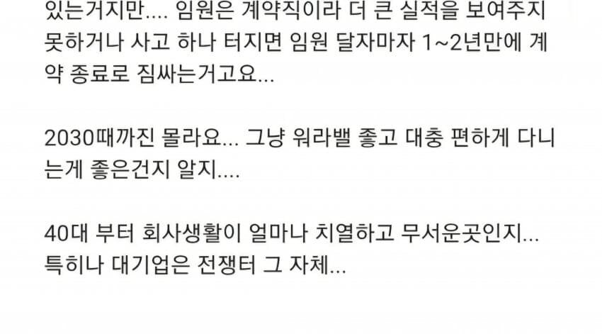 대기업다니면 정년까지 편하다는게 개소리인 이유.jpg_5.jpg