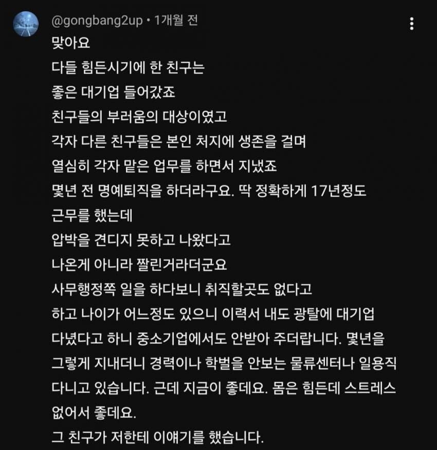 대기업다니면 정년까지 편하다는게 개소리인 이유.jpg_7.jpg