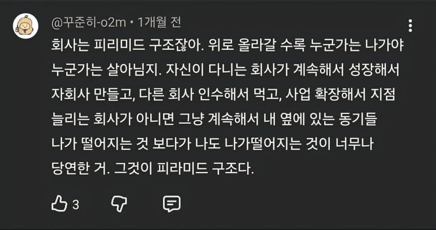 대기업다니면 정년까지 편하다는게 개소리인 이유.jpg_10.jpg