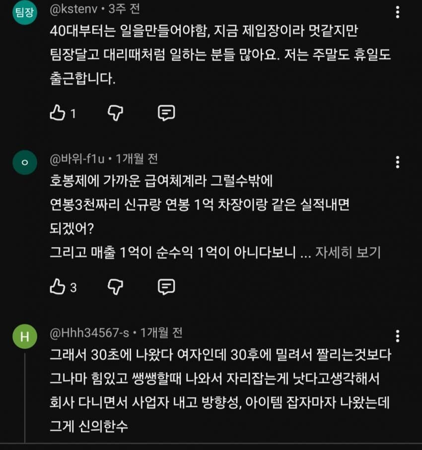 대기업다니면 정년까지 편하다는게 개소리인 이유.jpg_14.jpg