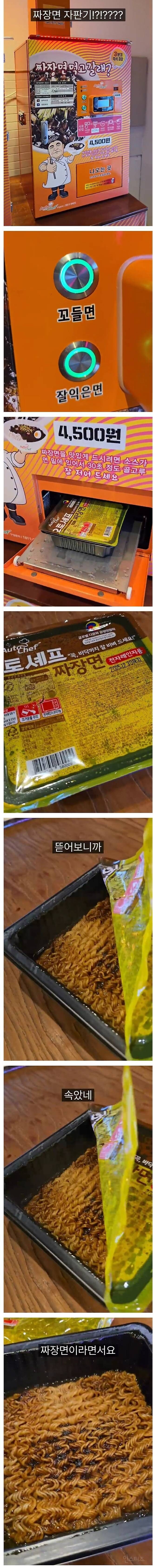 국내 휴게소에 있는 짜장면 자판기_1.jpg