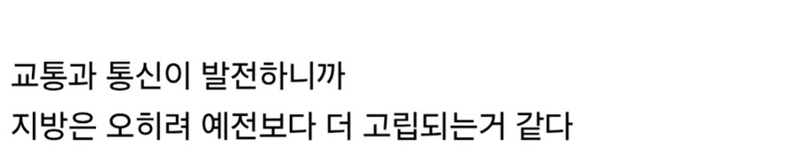 교통 통신 발달의 아이러니.jpg_3.jpg