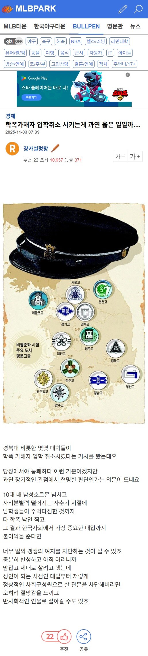 ? : 학폭가해자 입학취소 시키는게 과연 옳은 일일까...._1.jpg