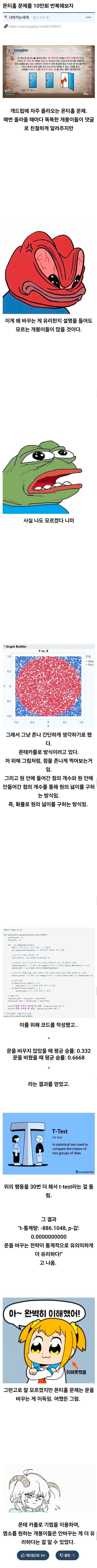 몬티홀 문제_1.jpg