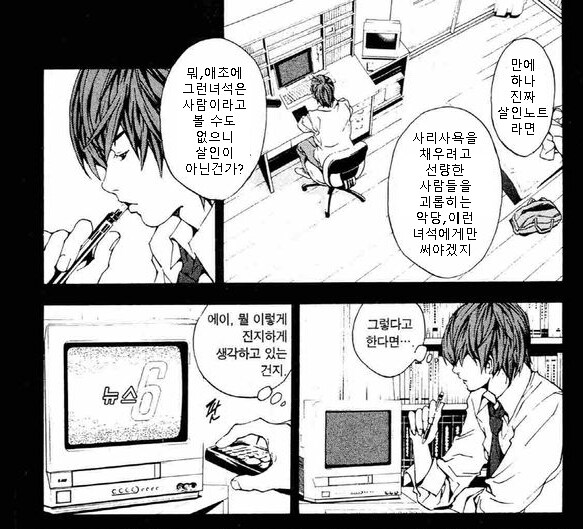 데스노트) 라이토가 이랬다면 어떨까_1.png