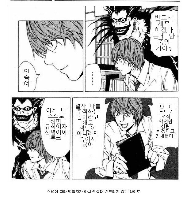 데스노트) 라이토가 이랬다면 어떨까_3.jpg