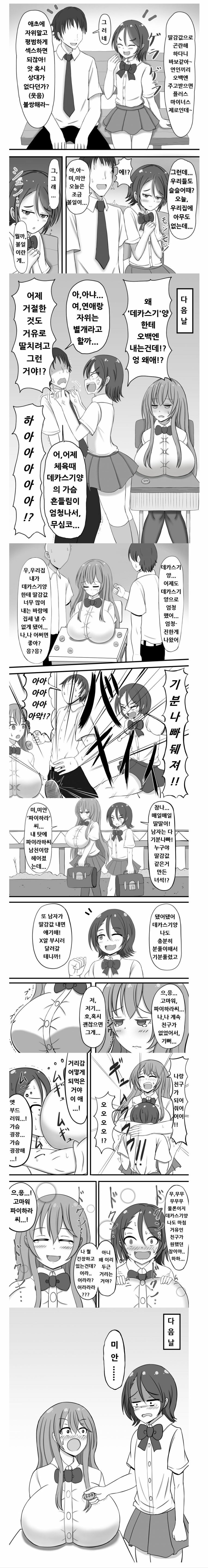 딸감으로 쓰면 500엔을 내야하는.Manhwa_1.jpg