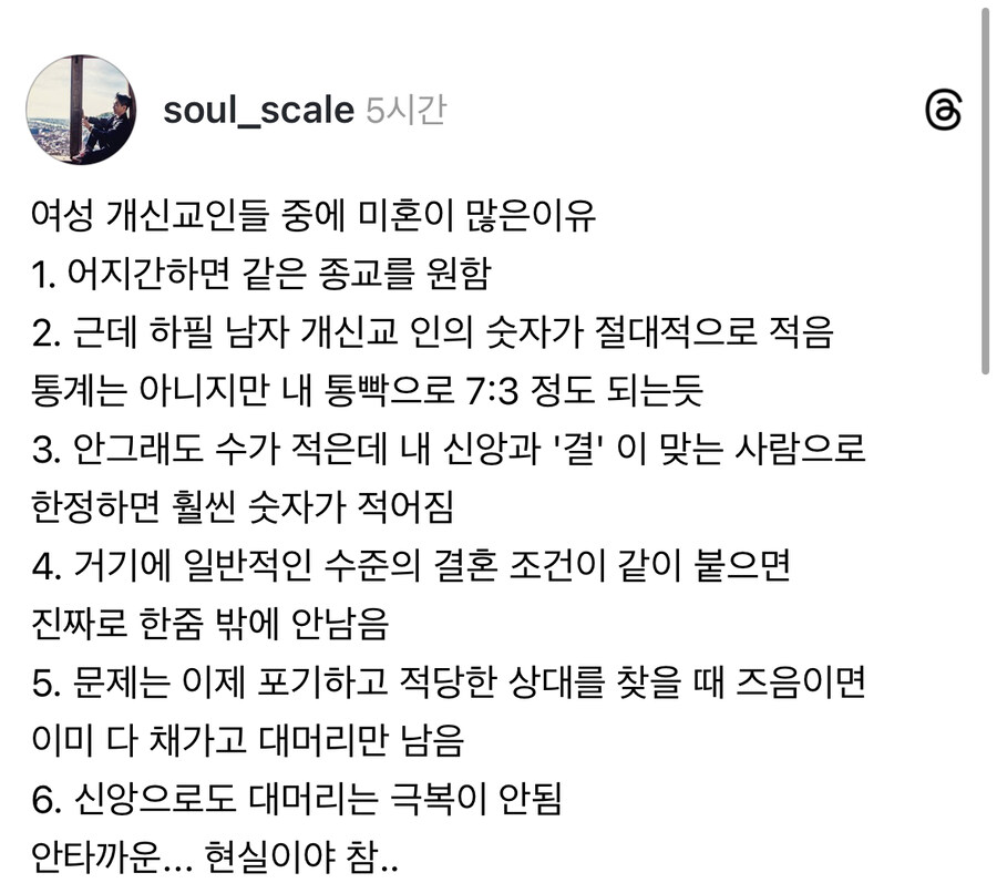 여성 개신교인이 미혼으로 남는 과정.jpg_1.jpg
