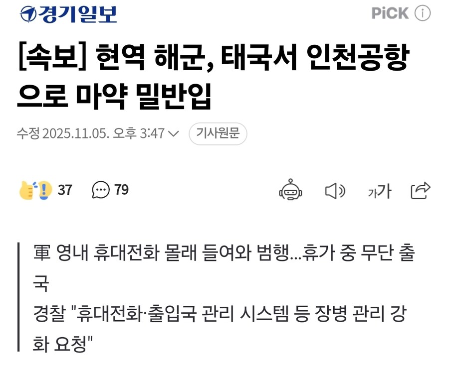 현역 해군 복무중 마.약 판매하다 검거_1.jpg