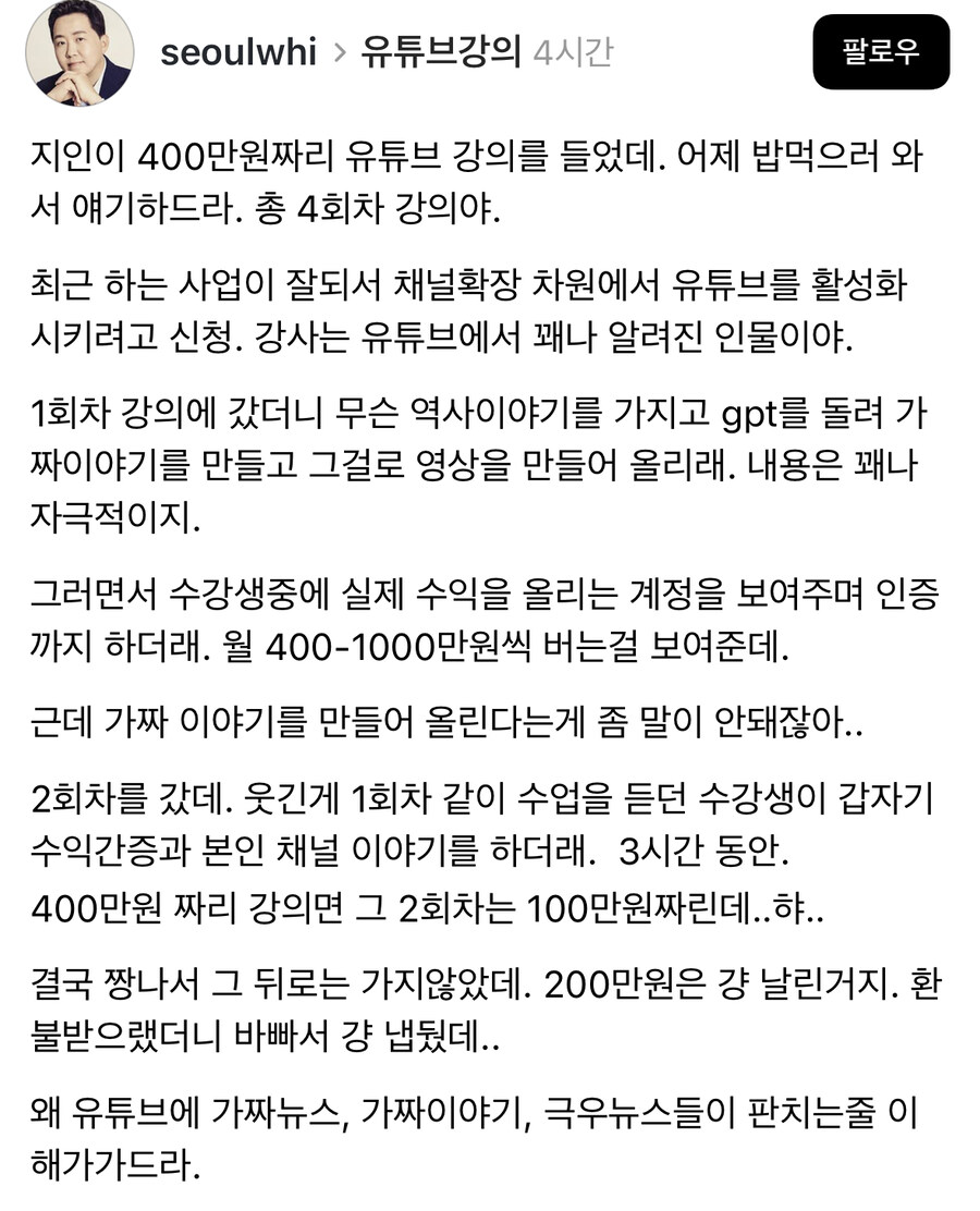 유투브로 돈 버는 방법 400만원짜리 강의 후기_1.jpg