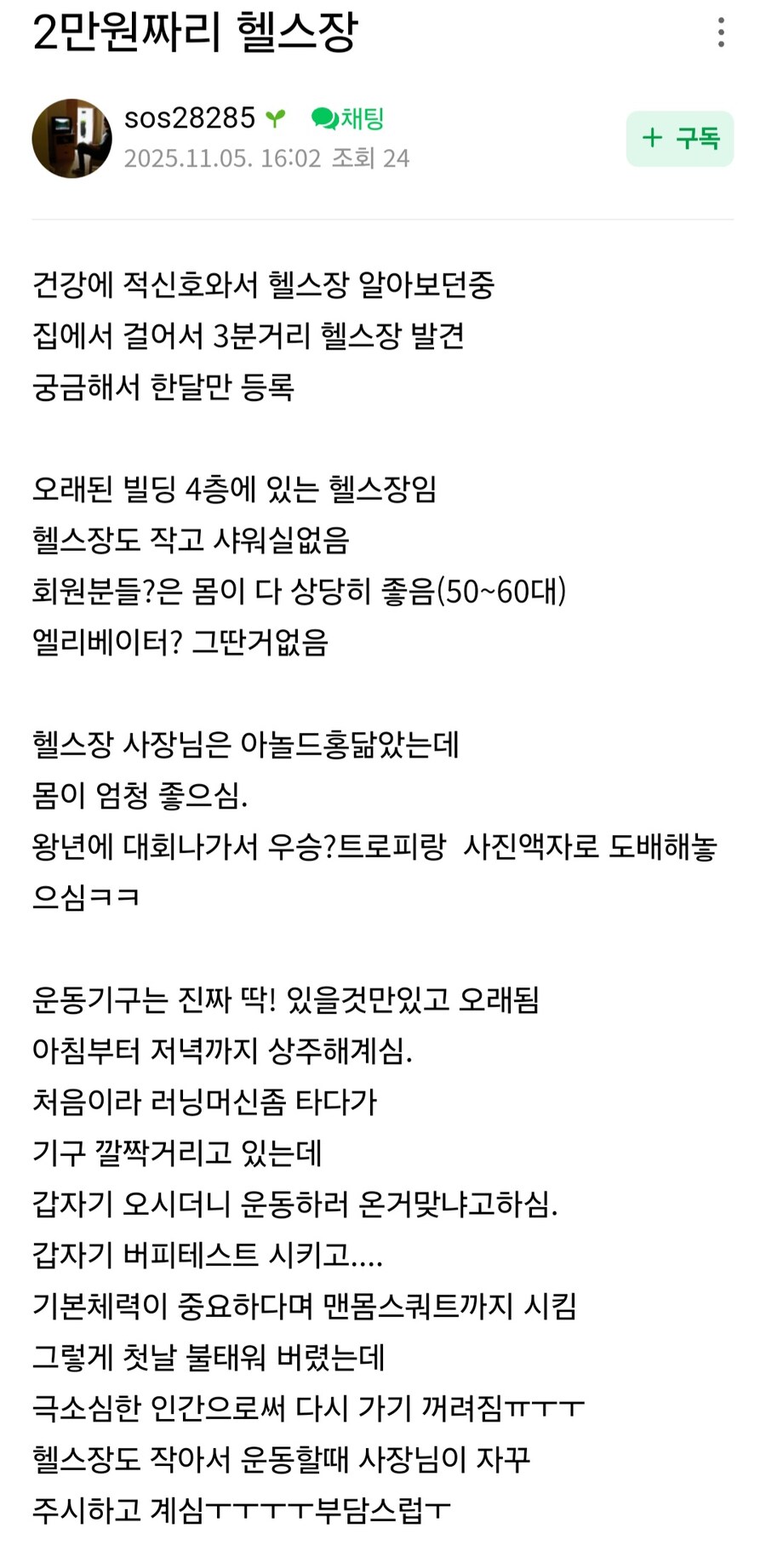 2만원짜리 헬스장에 가버린 디메인...._1.jpg