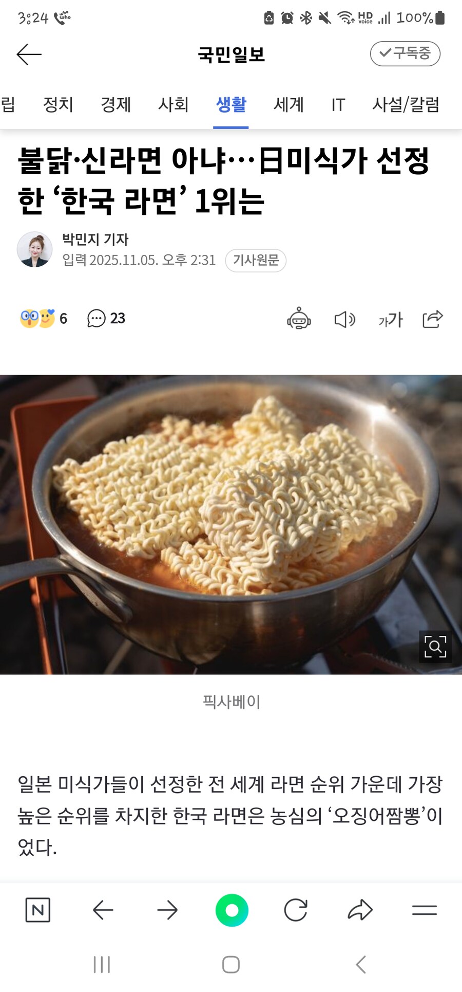 불닭·신라면 아냐…日미식가 선정한 ‘한국 라면’ 1위는_1.png