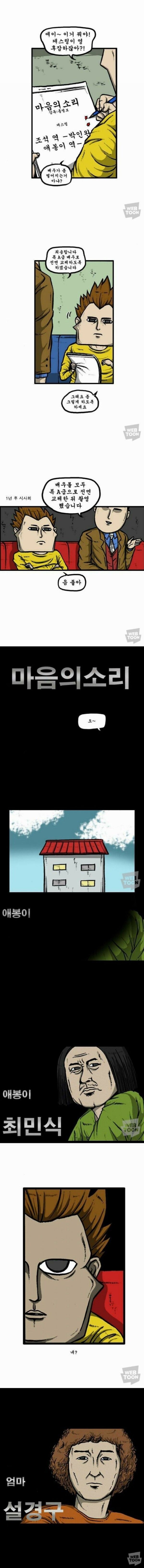 배우들이 맘에 안든 원작자_1.jpg