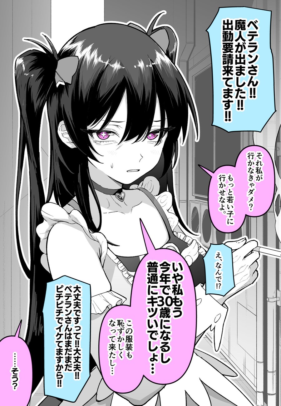 미번역)15년차 마법소녀_1.jpg